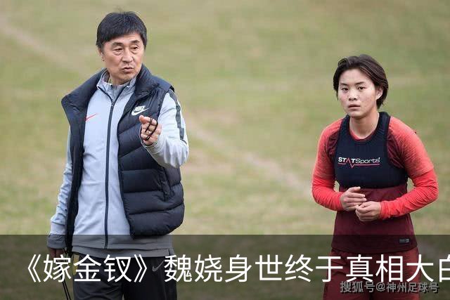 《嫁金钗》魏娆身世终于真相大白！可是和周芙母女相认时，她却选择了拒绝