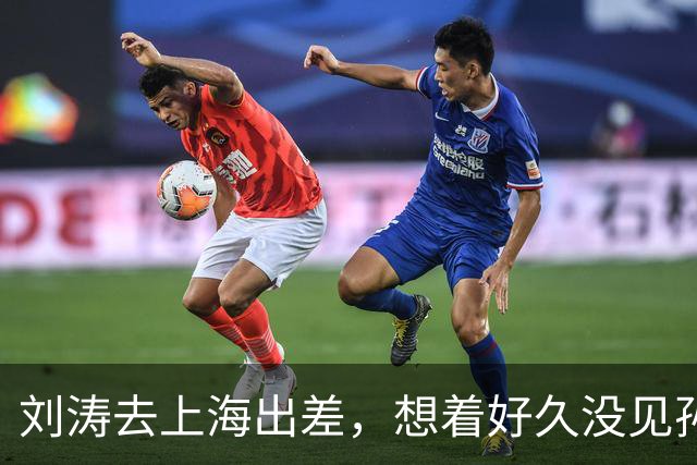 刘涛去上海出差，想着好久没见孙俪，发微信约晚饭。孙俪回得很快：见面可以，只能中午，四点前必须散