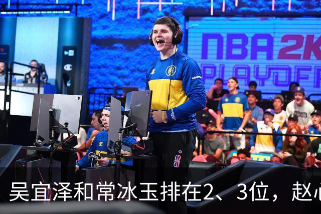吴宜泽和常冰玉排在2、3位，赵心童掉到第10，丁俊晖恐跌出前16！