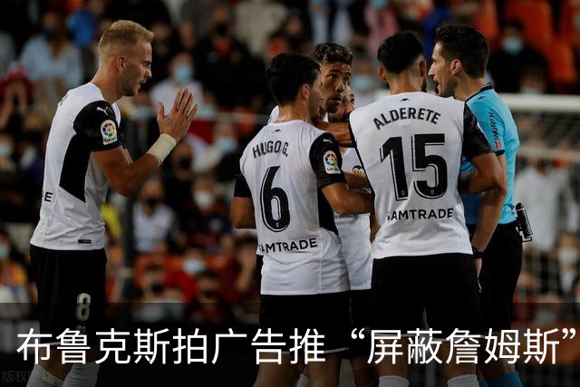 布鲁克斯拍广告推“屏蔽詹姆斯”装置,12月30日放话见真章