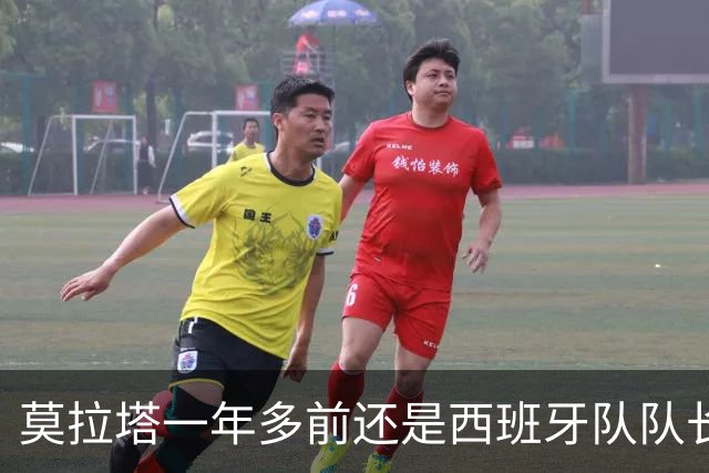 莫拉塔一年多前还是西班牙队队长，现已515天未在联赛中进球