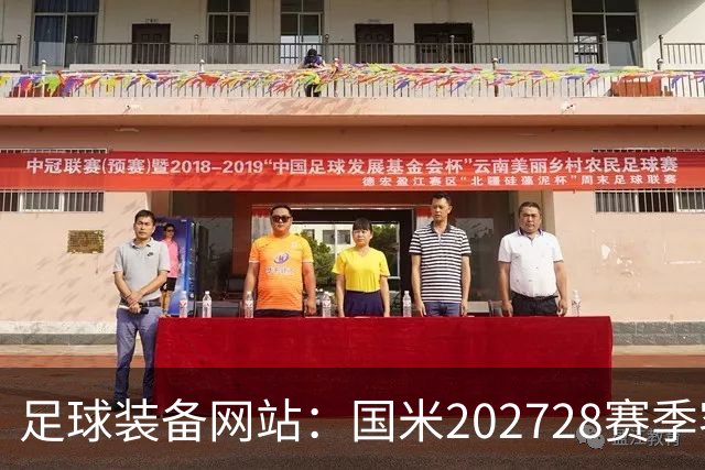 足球装备网站：国米2027/28赛季客场将重新启用经典蛇形队徽